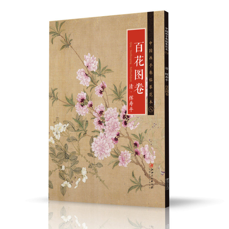 百花图卷(清)恽寿平百花图长卷画册卷折页版没骨画法花鸟画册 江西