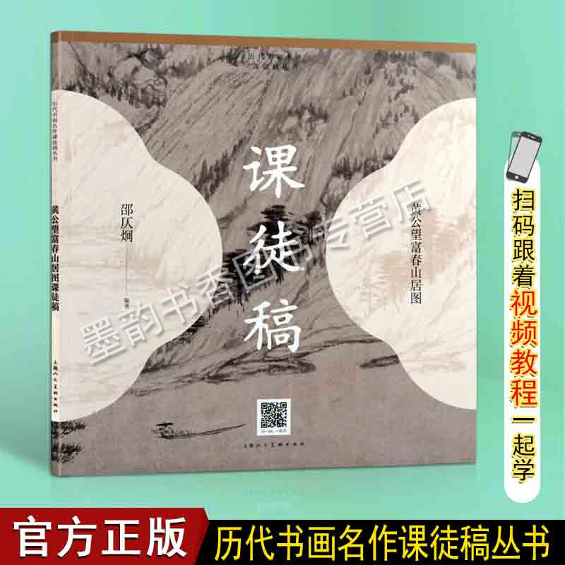 邵仄炯 中国水墨山水国画技法点景画法教学书籍 上海人民美术出版社