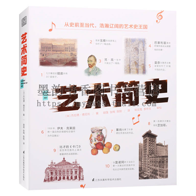 正版 艺术简史(法)杰拉德德尼佐著 概述精选绘画建筑音乐歌剧等领域重要艺术家和代表作品艺术史画卷总览世界艺术史大洋洲艺术浪