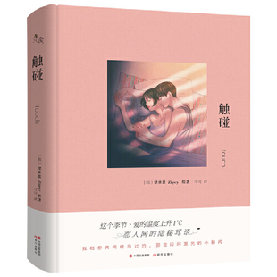 触碰 韩国漫画家梁世恩恋爱高清绘本作品集 现代出版社书籍
