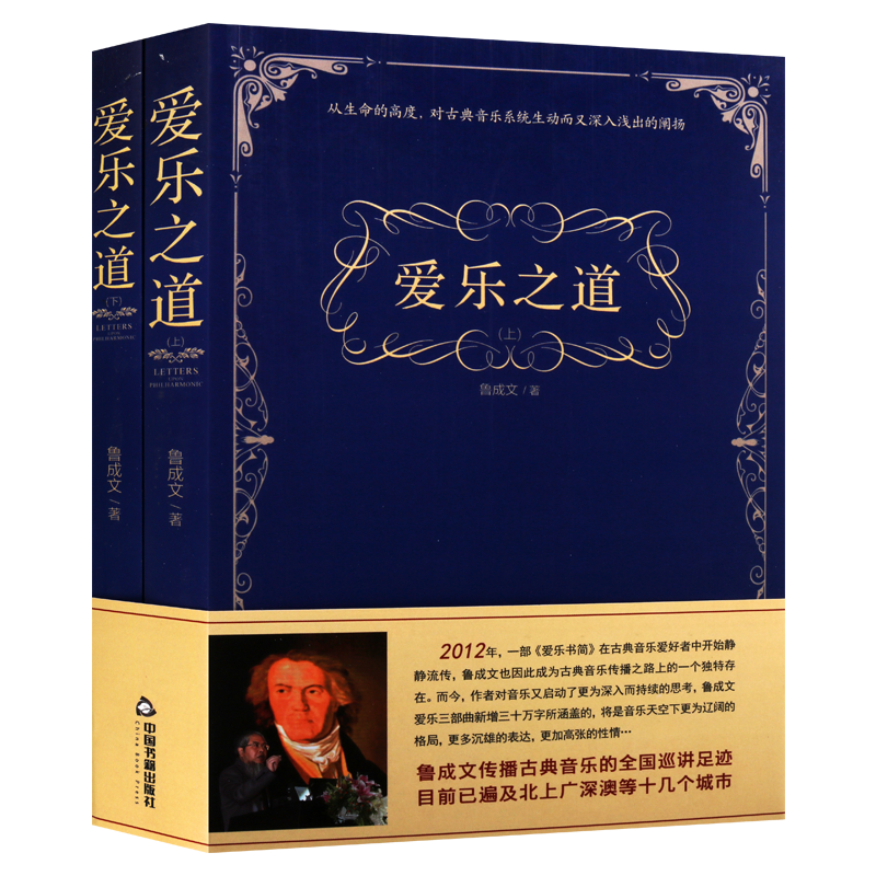 爱乐之道二册成文艺术中国书籍