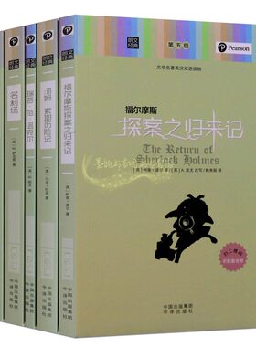 中英文对照世界文学名著小说套装5册朗文经典第五级英汉对照初高中双语课外读物福尔摩斯探案汤姆索耶历险记名利场海角一乐园正版