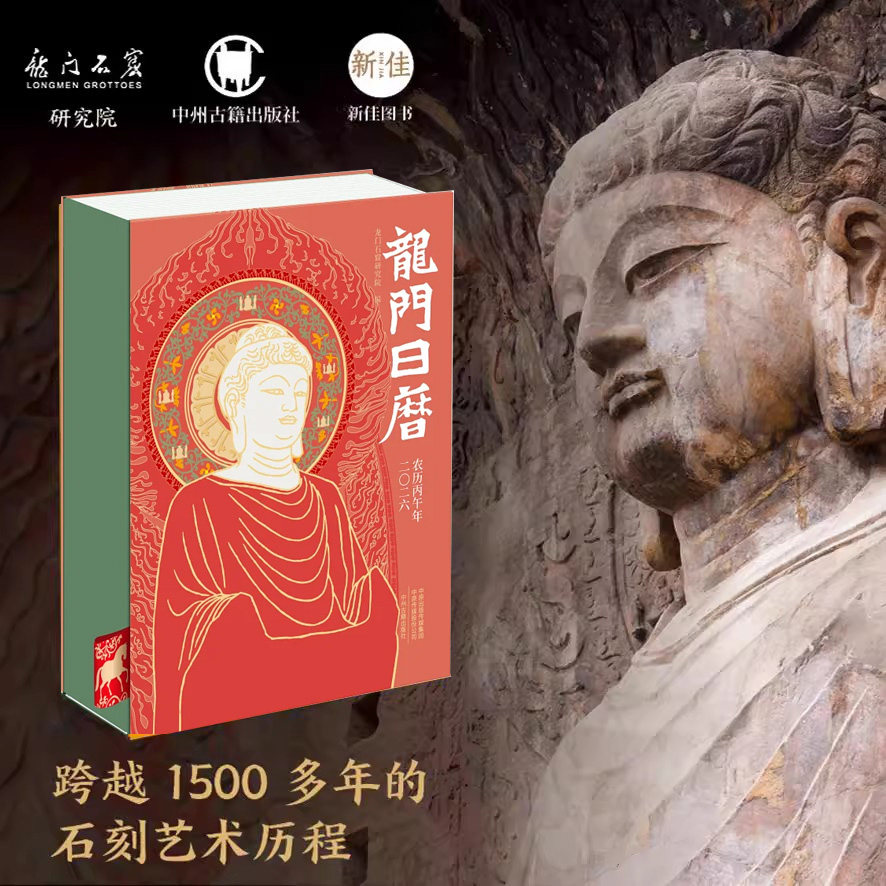 2026新年龙门石窟日历文创产品