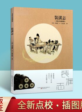 装潢志:全新点校插图版(明)周嘉胄著 中国古代书画装裱专著书画装裱修复工艺技术 万卷出版社