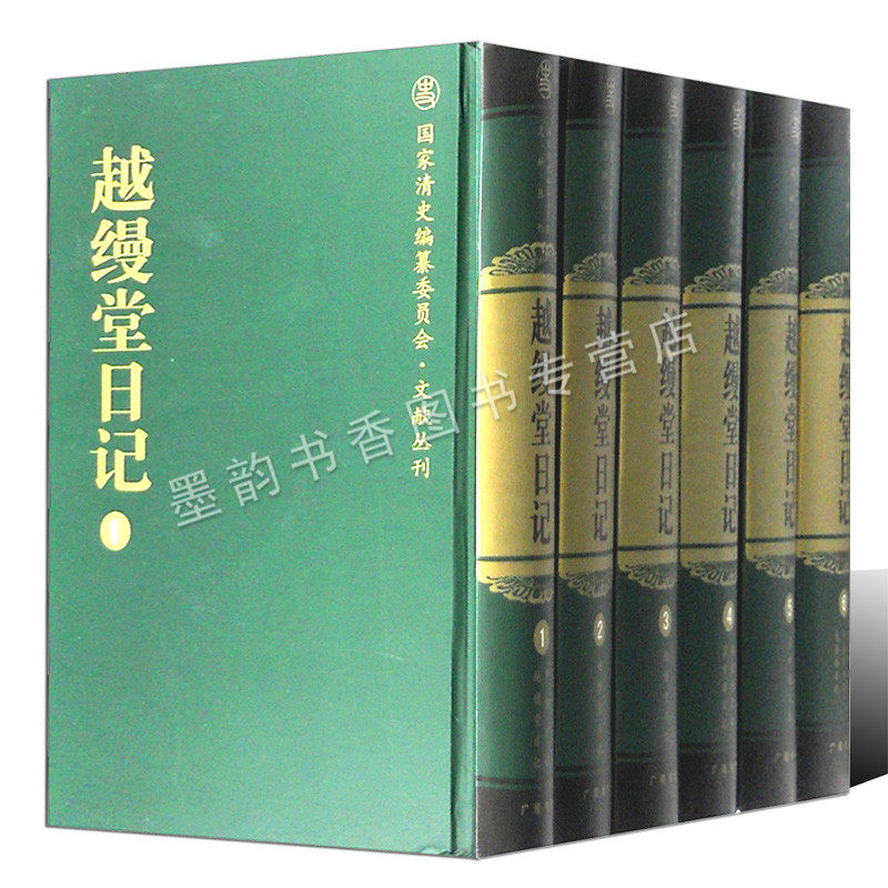 越缦堂日记全集18册 李慈铭著原著古籍影印本中国古代随笔散文文学清代雜著 满蒙古文藏文维吾尔傣彝文书写文献资料整理套广陵书社
