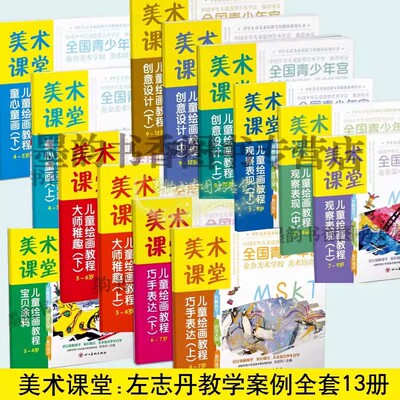 新美术课堂左志丹教学案例