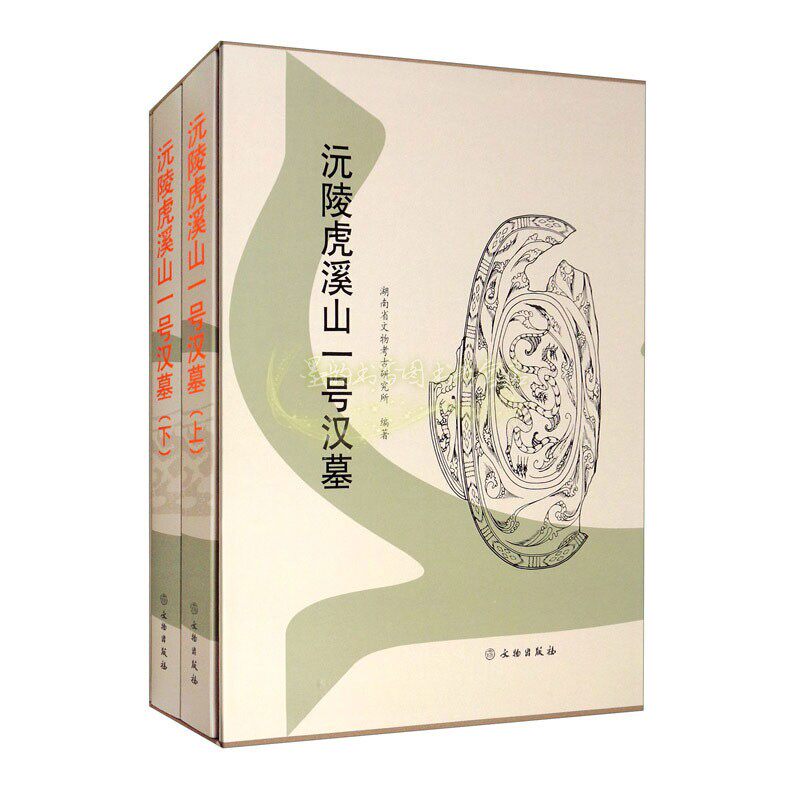 沅陵虎溪山一号汉墓湖南省文物