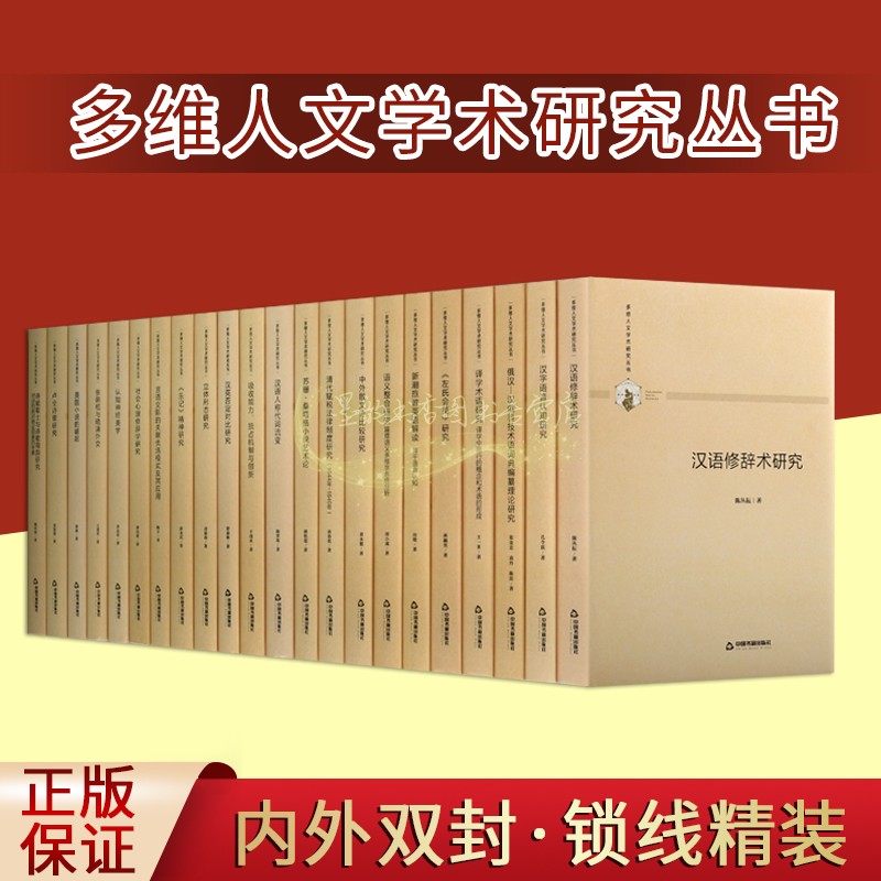 中外散文诗比较研究(全套22册)黄永健等著世界散文诗文学作品分析汉英俄语法修辞学诗韵语言艺术小说多维人文学术研究丛书集书籍社