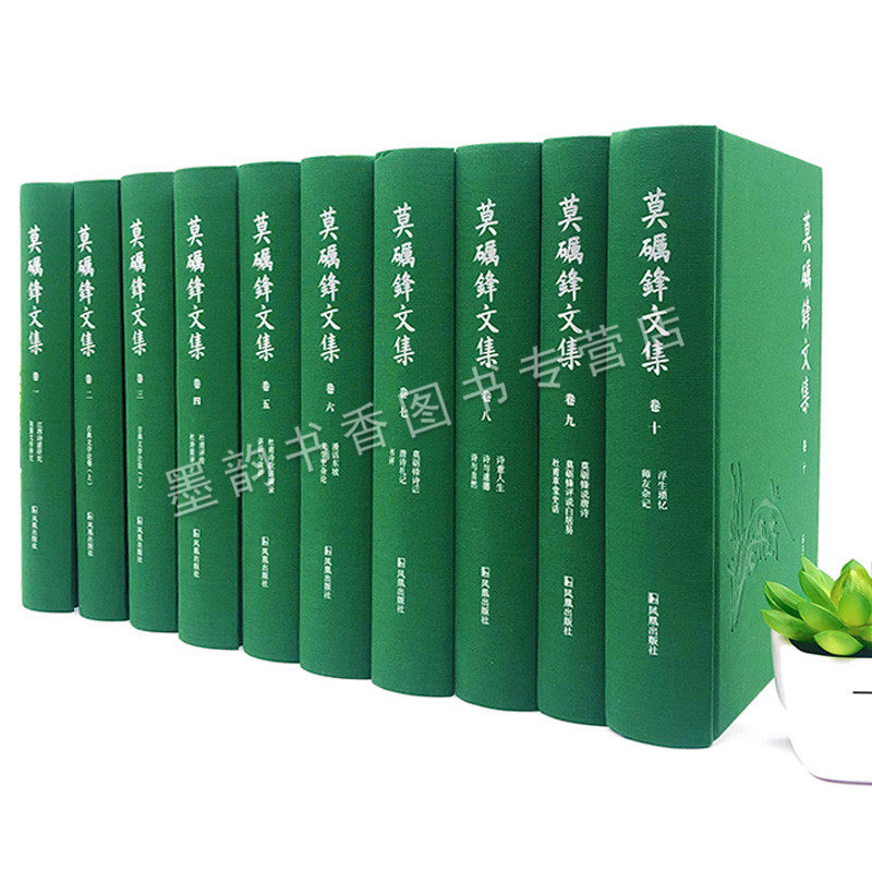 莫砺锋文集全套古典文学评论