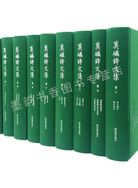 莫砺锋文集全套古典文学评论