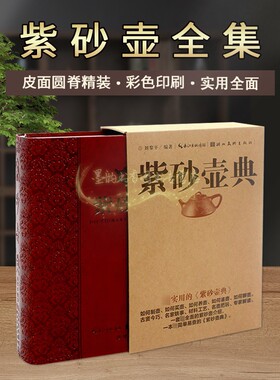 紫砂壶典刘黎平编著中国陶瓷茶具图典图谱大师名紫砂壶收藏茶文化历史32开本如何制壶专定解析制作技法艺术品研究湖北美术出版社