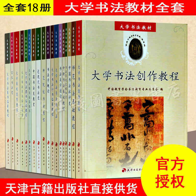 大学书法教材全套18册书法创作专业教程楷行隶篆草书入门基础教科书籍篆刻临摹毛笔书写技法知识大中专院校书法培训学习理论书籍集