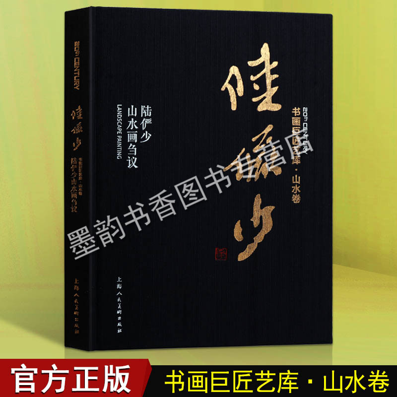 本书讲笔墨技法、讲境界、讲传统、讲创新