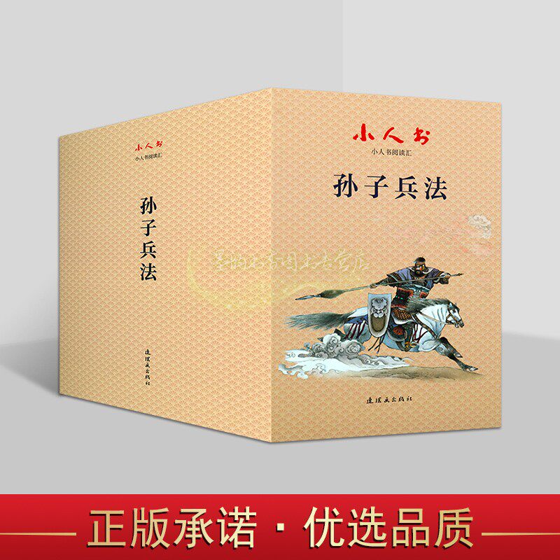 孙子兵法小人书全套40册64开60-70年代老版小人书曹操郭子仪韩信刘邦军事兵书故事中国古代集童年经典亲子读物连环画出版社正版书