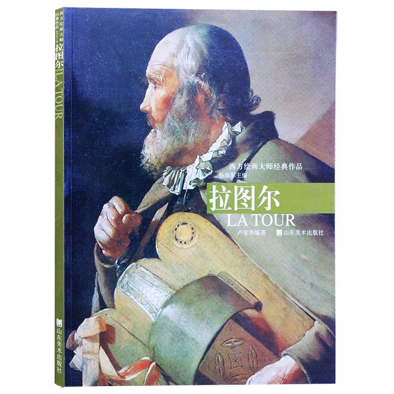 正版 拉图尔 杨参军  山东美术出版社