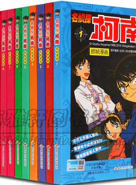 正版 柯南漫画书全套1-10册名侦探柯南剧场TV版漫画书全集全套儿童9-12-13岁7推理小说版日本男孩搞笑的动漫名征探桢探珍藏版书籍