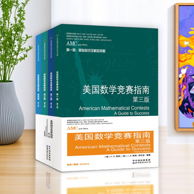 世界数学奥林匹克经典:美国数学竞赛指南(第三版)(英文版)全套4册中学大专竞赛国家集训队联赛备考习题分析解答复习资料世界图书社