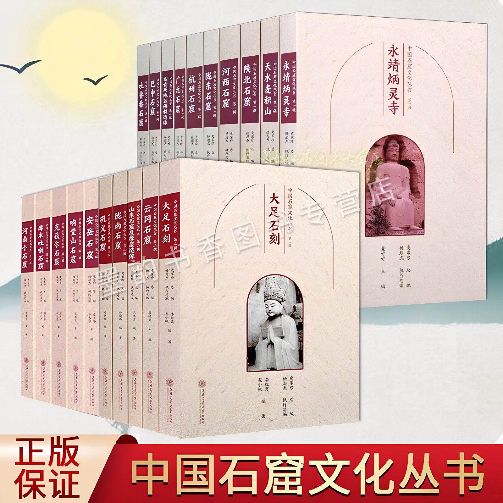中国石窟文化丛书全套20册佛教古迹云冈石窟大足石刻克孜尔麦积山响堂山巴中新疆石窟摩崖造像艺术历史文化知识研究旅游手册书籍