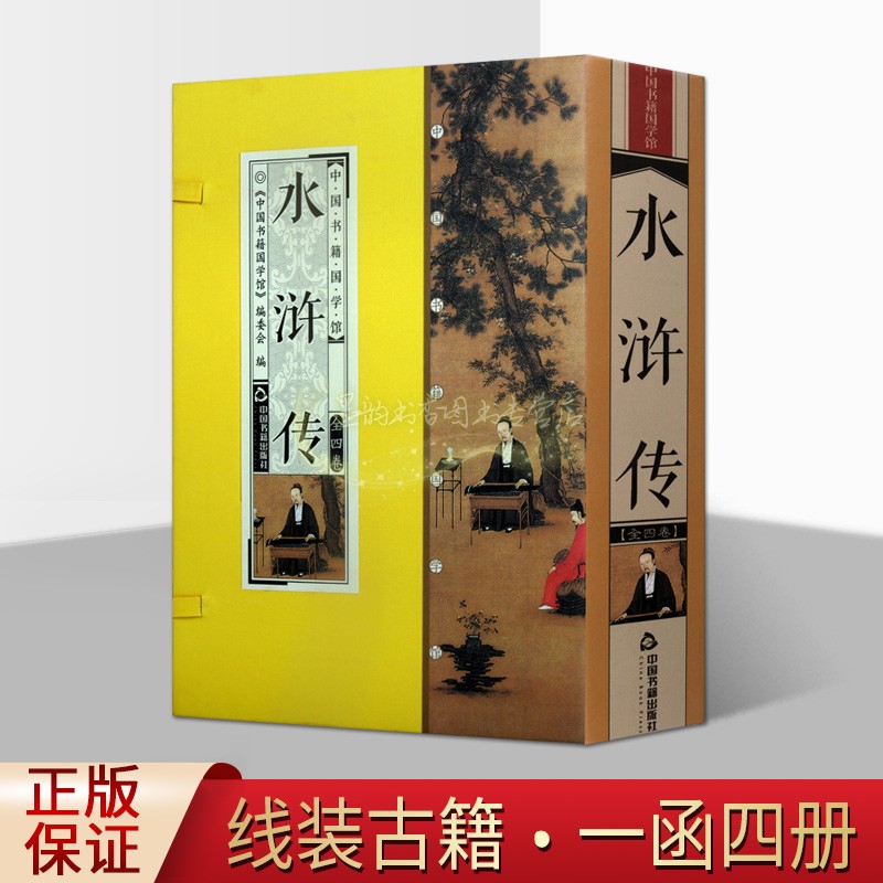 双色印刷 竖排 原文版画注释版