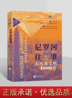 尼罗河往事：古埃及文明4000年(英)艾米.博思韦尔高斯著中文全译本古埃及历史通史知识读物世界文明古国科普中国画报出版社