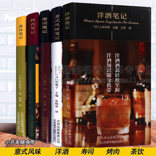 美食笔记系列全鸡尾酒红葡萄酒集