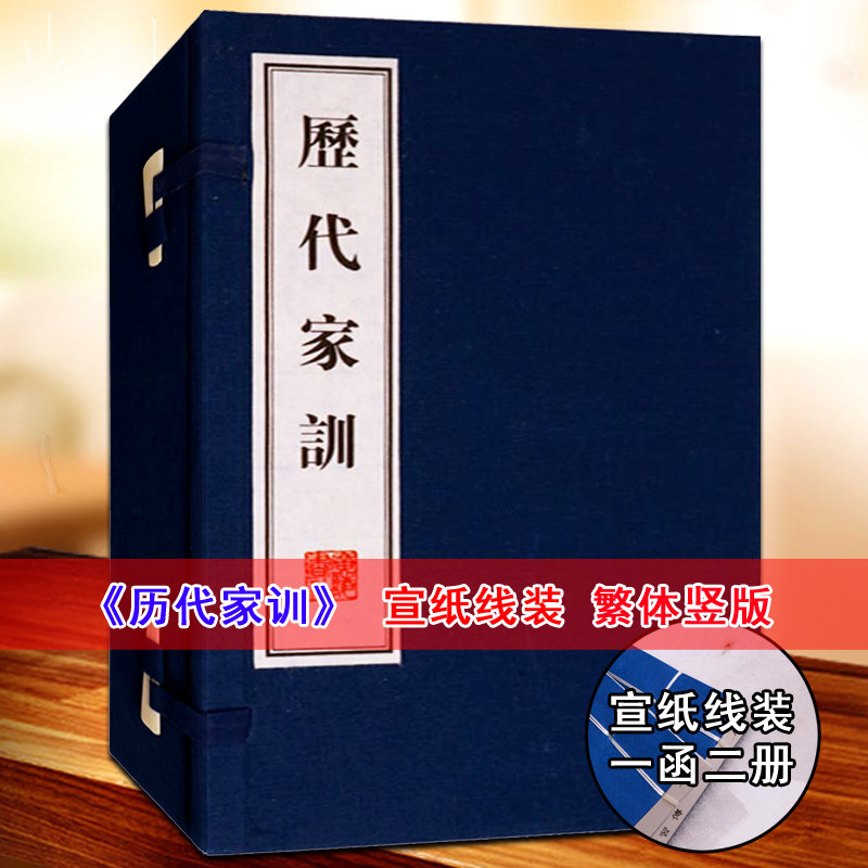 历代家训 宣纸线装中国哲学中国传统文化国学经典全套中国古代家庭道德规范帝范女训袁氏家范曾国藩家训通俗读本文华丛书广陵书社