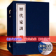中国哲学中国传统文化国学经典 历代家训 宣纸线装 全套中国古代家庭道德规范帝范女训袁氏家范曾国藩家训通俗读本文华丛书广陵书社
