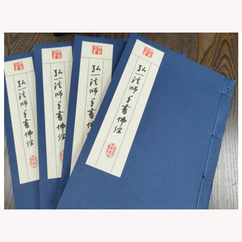 弘一大师手书佛经(宣纸线装1函4卷)民国底本影印版金刚经阿弥陀经妙法莲华经华严经心佛说戒香经木槵子经五大施经佛教书法广陵书社