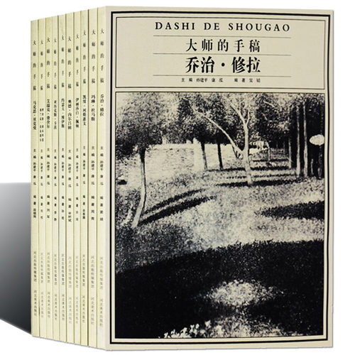 大师的手稿全集外国绘画油画作品