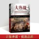 世界历史 前20世界12场经典 转折点 阿尔内.卡尔斯滕等著中文全译本各国公元 海战军事战争细节萨拉米斯君士坦丁堡海洋社 德 大海战