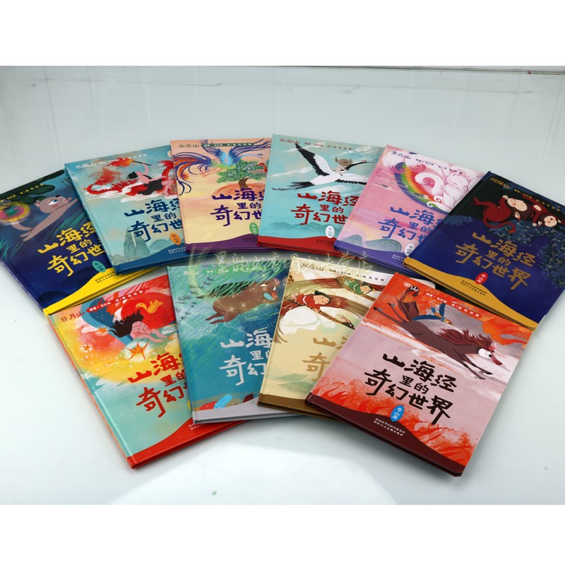 山海经里的奇幻世界(奇山篇)全套共10册毛红艳编著山海经绘本儿童读物古代历史地理青丘山招摇山不周山招摇山神话故事传说陕西美术