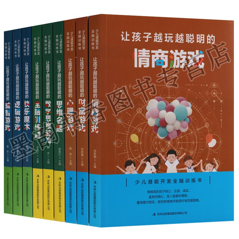 少儿潜能开发全脑训练书(全套9册)儿童头脑锻炼智力游戏书抑制力专注力全脑训练益智游戏数学逻辑思维提高孩子高情商越来越聪明