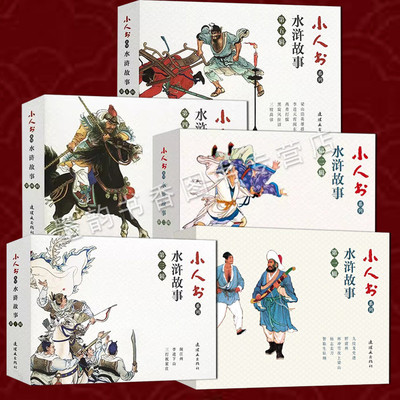 水浒故事小人书(全套23册)64开本老版连环画人物传记水浒传经典野猪林智取生辰纲宋江武松打虎鲁智深醉梁山泊英雄读物收藏连环画社