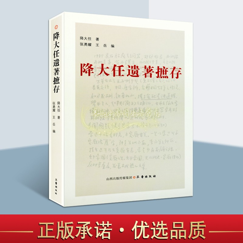 降大任遗著摭存 降大任著 散文书信诗词研究题记书序学术随笔社会科