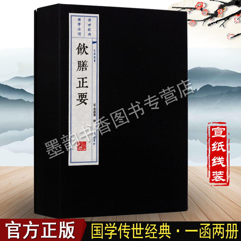 中医中药健康饮食调理典籍文献书籍