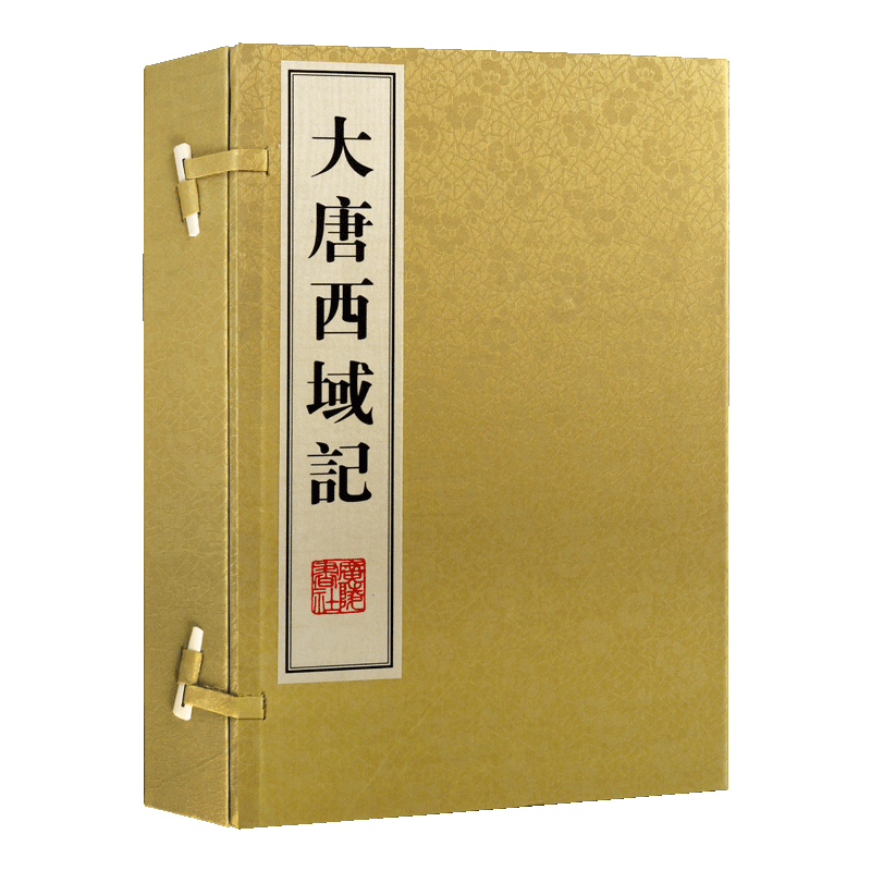 大唐西域记(唐)玄奘译;辩机撰宣纸线装中国古代西域历史地理史料文献三藏法师唐玄奘传记古籍古代印度尼泊尔巴基斯坦广陵书社书籍