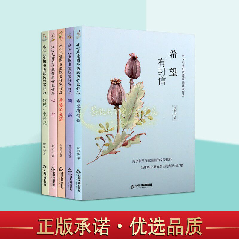 冰心儿童图书奖获奖作品小说文集