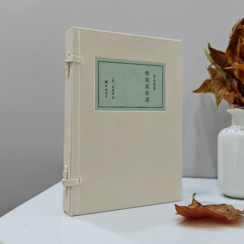桃花泉弈谱(宣纸线装1函2册)(清)范西屏著敦仁堂刻本为底本影印中国古代围棋谱围棋星定式教材艺苑丛书 广陵书社
