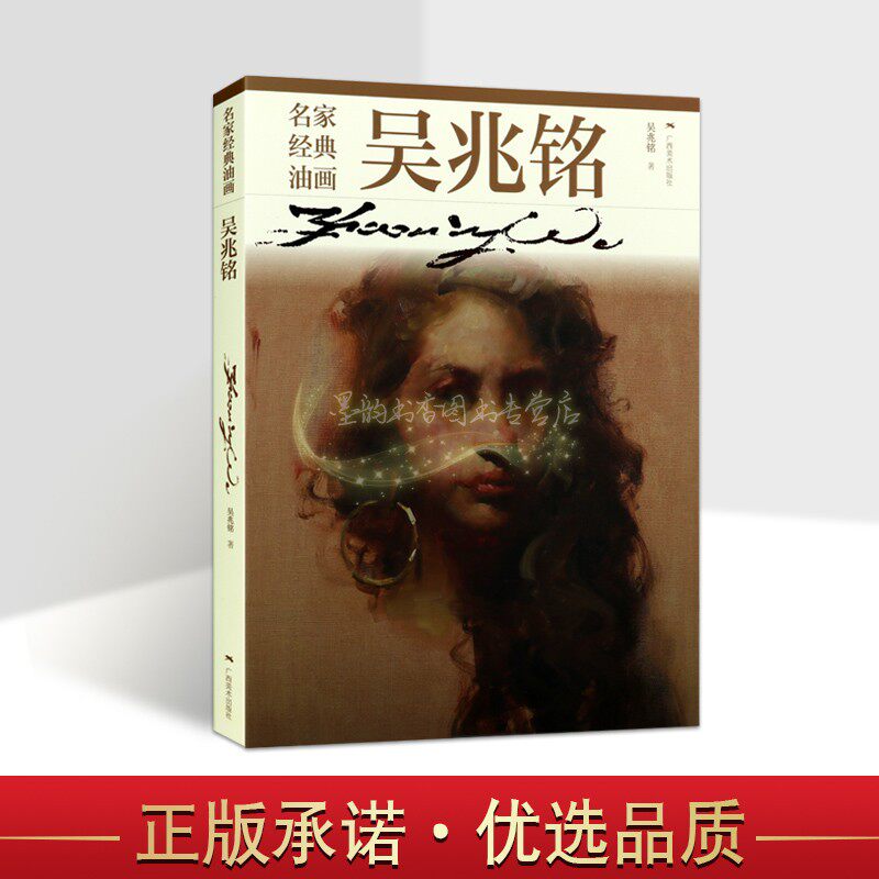 吴兆铭油画集 名家经典油画8开本中国现代油画作品集人物人体肖像风景画册画集教学广西美术出版社正版书籍