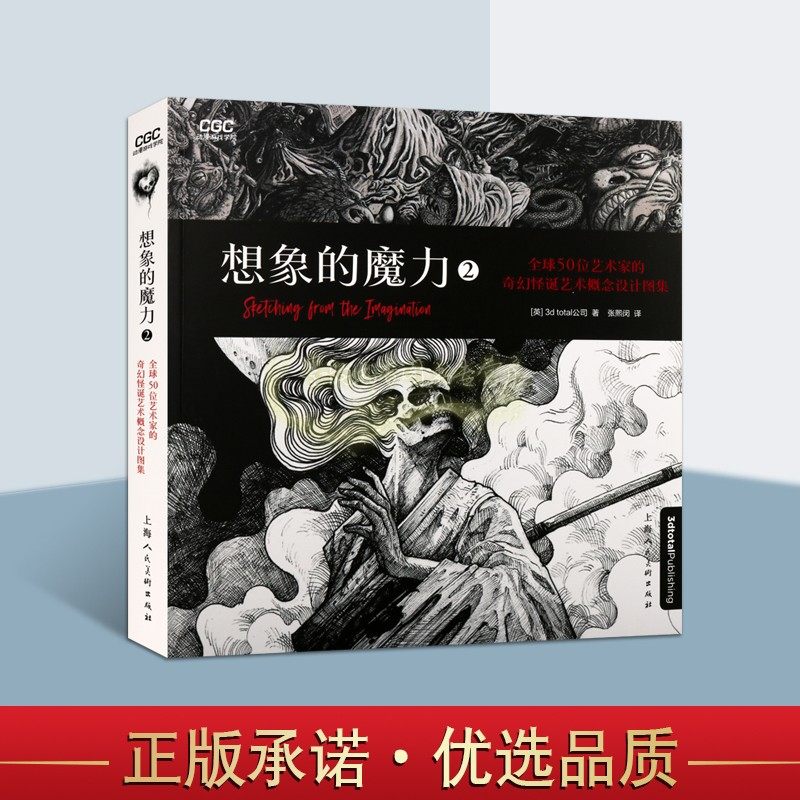 想象的魔力2世界怪诞艺术概念设计图集漫威lmage漫画魔兽世界炉石传说合作艺术家作品动画游戏专业暗黑艺术铅笔画手稿绘画创意技巧