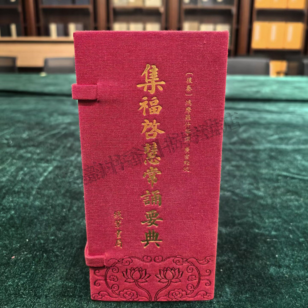 集福启慧常诵要典:经折装(全套1函7册)(秦)鸠摩罗什著 大字全文原著佛教经典抄写本阿弥陀经金刚经心药师经地藏经无量寿经线装书局