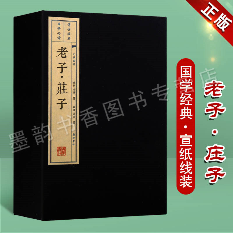 珍藏版中国古代道家道教哲学思想名著老庄哲学黄老之学先秦诸子百家