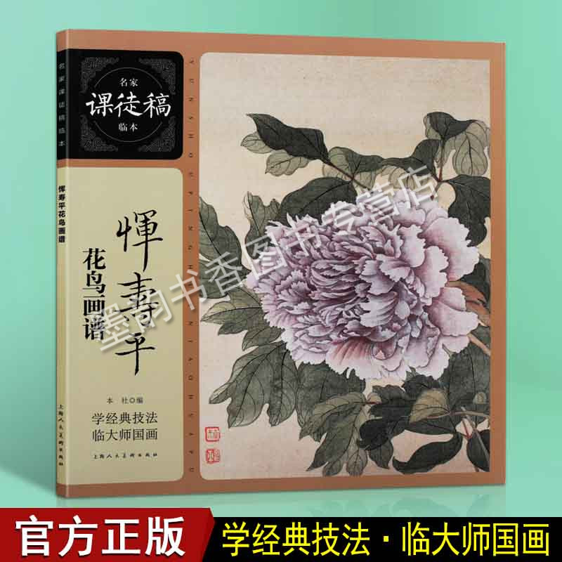 国画绘画画谱技法教程艺术绘画收藏鉴赏析