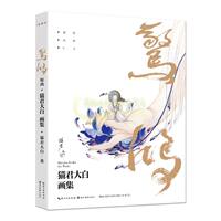 "Jinghong Cat King Dabai's Art Collection, written by Cat King Dabai, features exquisite illustrations that absorb traditional culture, with a sense of rhythm and elegance. It is a reference book for enthusiasts, a classic work, and a bestseller. Published by Hubei Fine Arts Publishing House. thumbnail 5