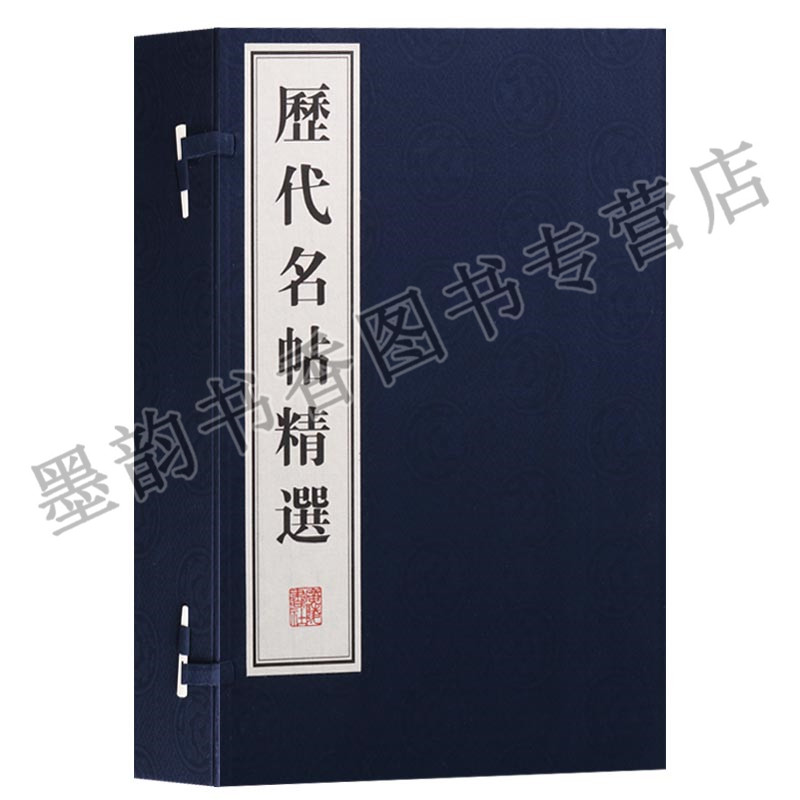 历代名帖精选(宣纸线装1函3册)中国古代汉字法帖陆机平复帖王羲之平安帖奉橘兰亭序钟绍京灵飞经颜真卿祭侄帖怀素自叙帖广陵书社书