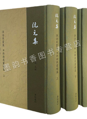阮元集(全套3册)淮海英灵集附淮海英灵续集阮元诗词总集文集仪征阮氏小琅環仙馆刻本为底本 扬州诗人生平传记诗词广陵社