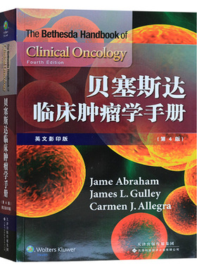 正版 贝塞斯达临床肿瘤学手册 Jame Abraham ,James L. Gulley,Carmen 天津科技翻译出版公司