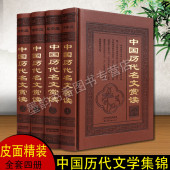 白居易仿皮面 曲三百首诗经乐府诗集等青少年文学启蒙尚书柳宗元 中国历代名文赏读精装 全套原著解析古诗词鉴赏阅读大会唐诗宋词元