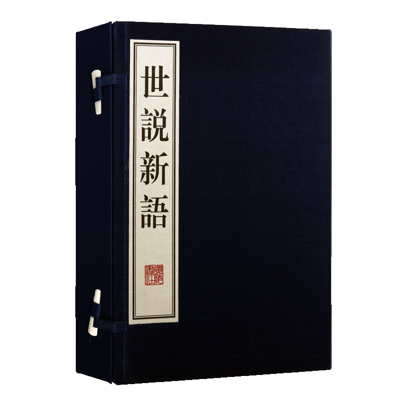 世说新语 宣纸线装1函2册 南宋朝刘义庆 正版繁体竖排线装书籍中国南朝时代笔记小说中国古典小说文化书籍国学经典著作 广陵书社