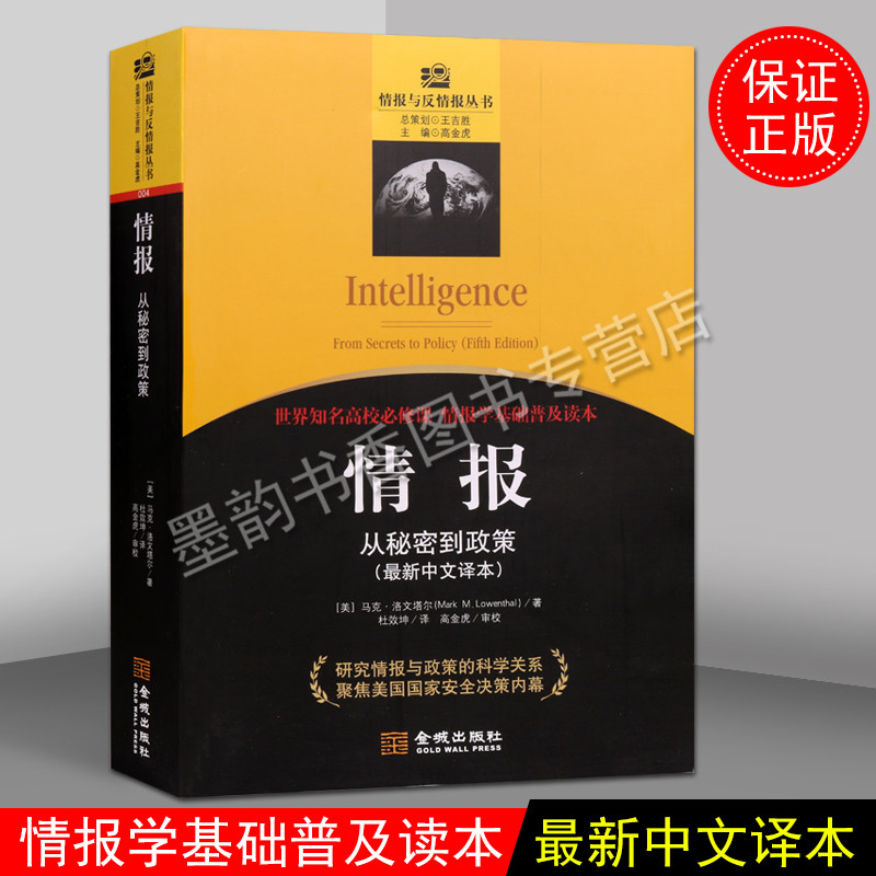 情报学基础普及读本